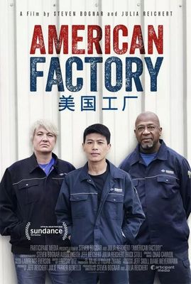 《美國(guó)工廠》鏡頭背后 四個(gè)被機(jī)器轟鳴掩蓋的殘酷現(xiàn)實(shí)